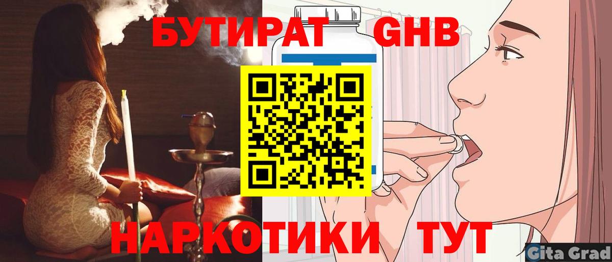 БУТИРАТ бутик  Вход с VPN  Горячий Ключ 