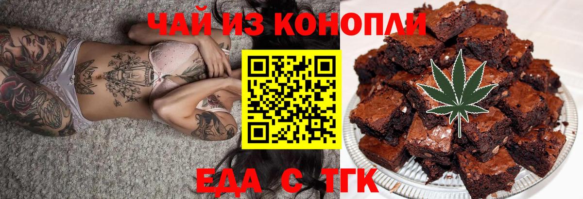 Еда ТГК конопля  Вход с VPN  Горячий Ключ 
