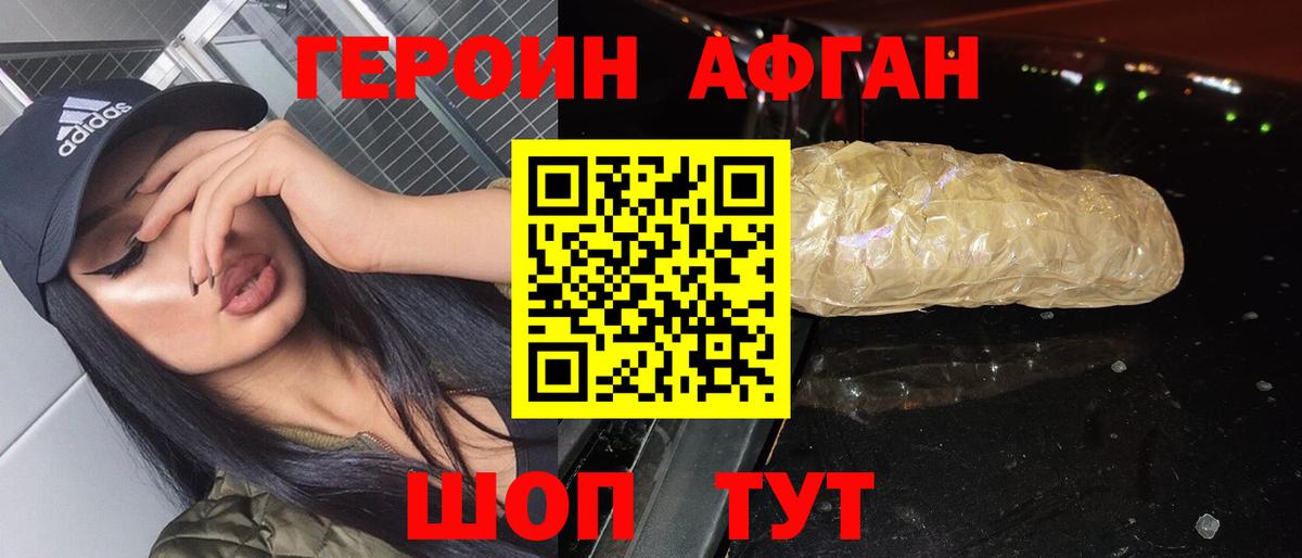 ГЕРОИН Heroin  Вход с VPN  Горячий Ключ 
