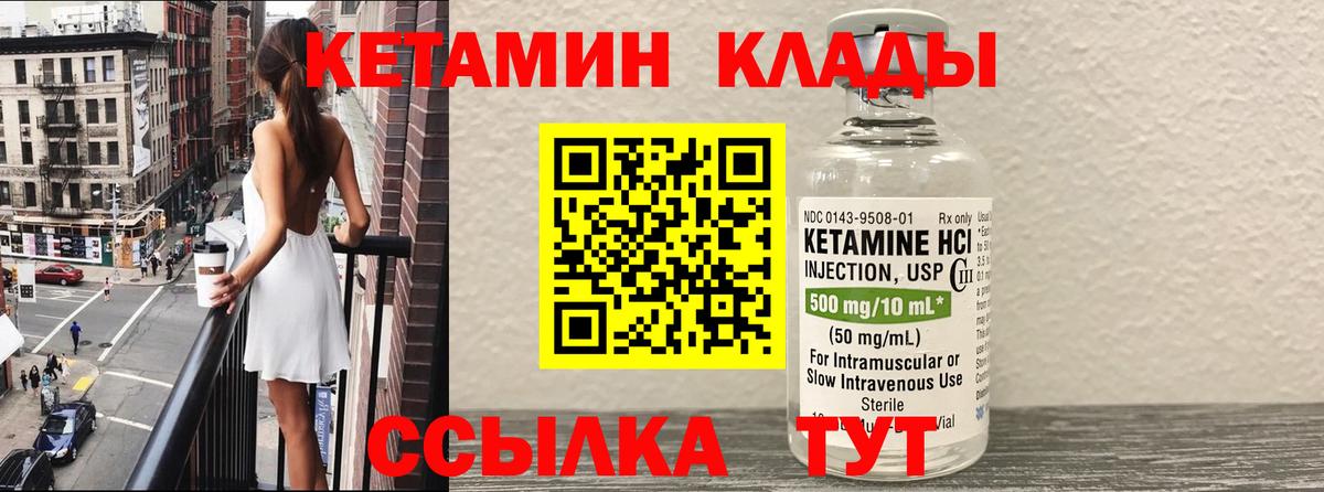Кетамин VHQ  Вход с VPN  Кетамин VHQ  маркетплейс официальный сайт  Горячий Ключ 