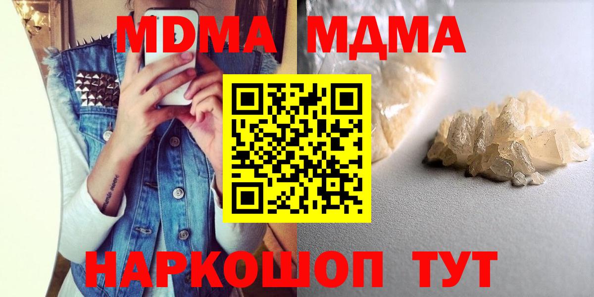 MDMA молли Горячий Ключ