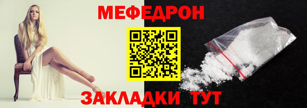 Меф мяу мяу Горячий Ключ